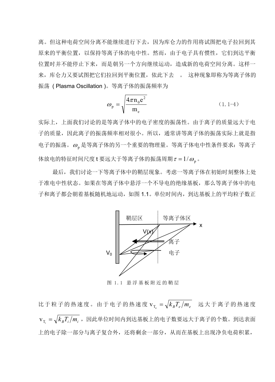 等离子体特性及其应用技术.doc_第3页