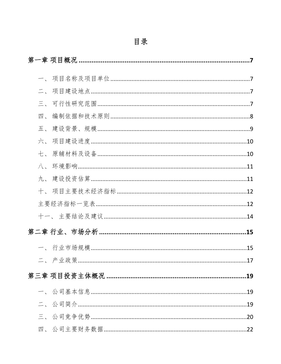 崇左铁路器材项目可行性研究报告.docx_第1页