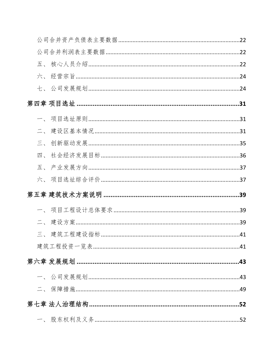 崇左铁路器材项目可行性研究报告.docx_第2页