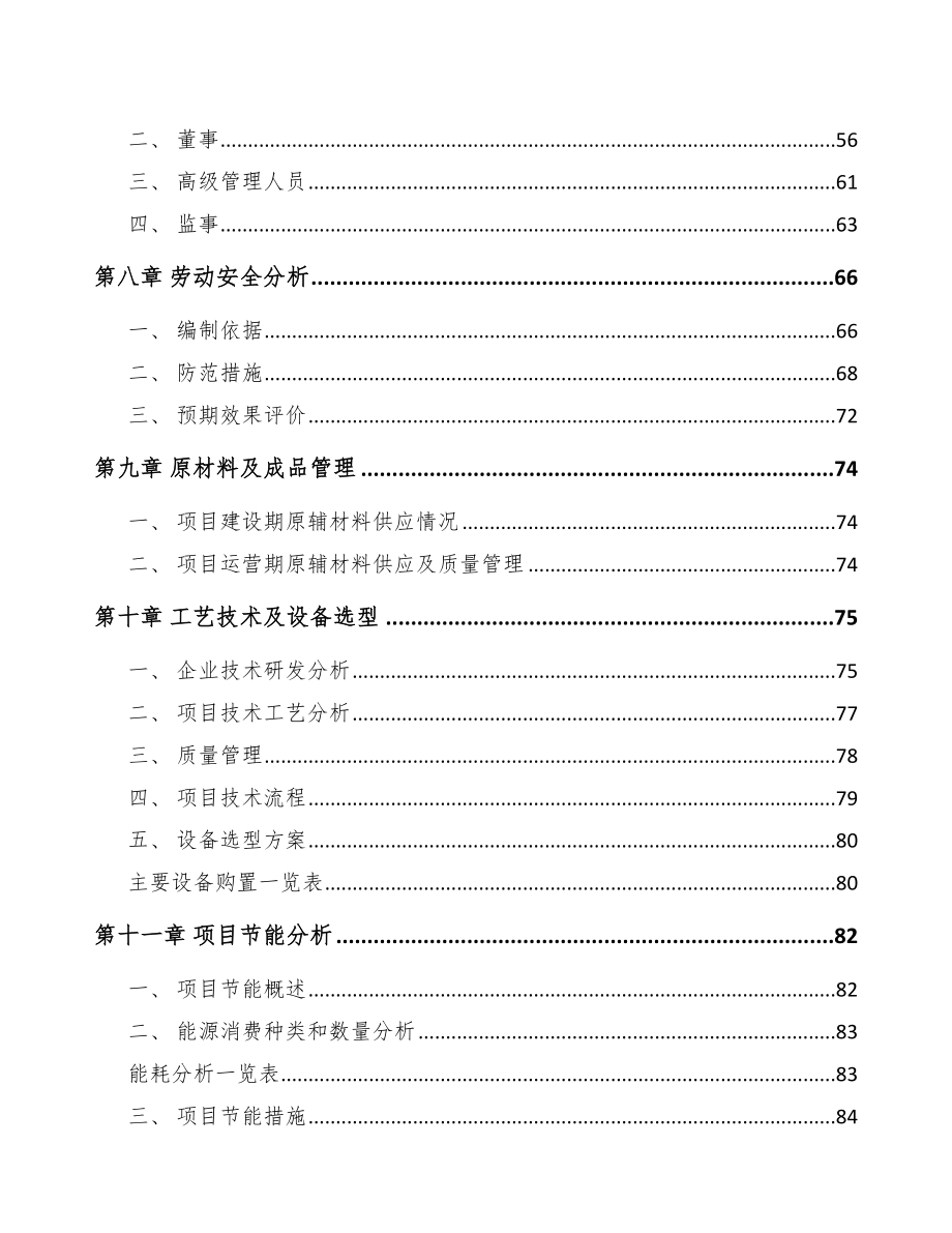 崇左铁路器材项目可行性研究报告.docx_第3页