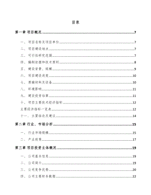 崇左铁路器材项目可行性研究报告.docx