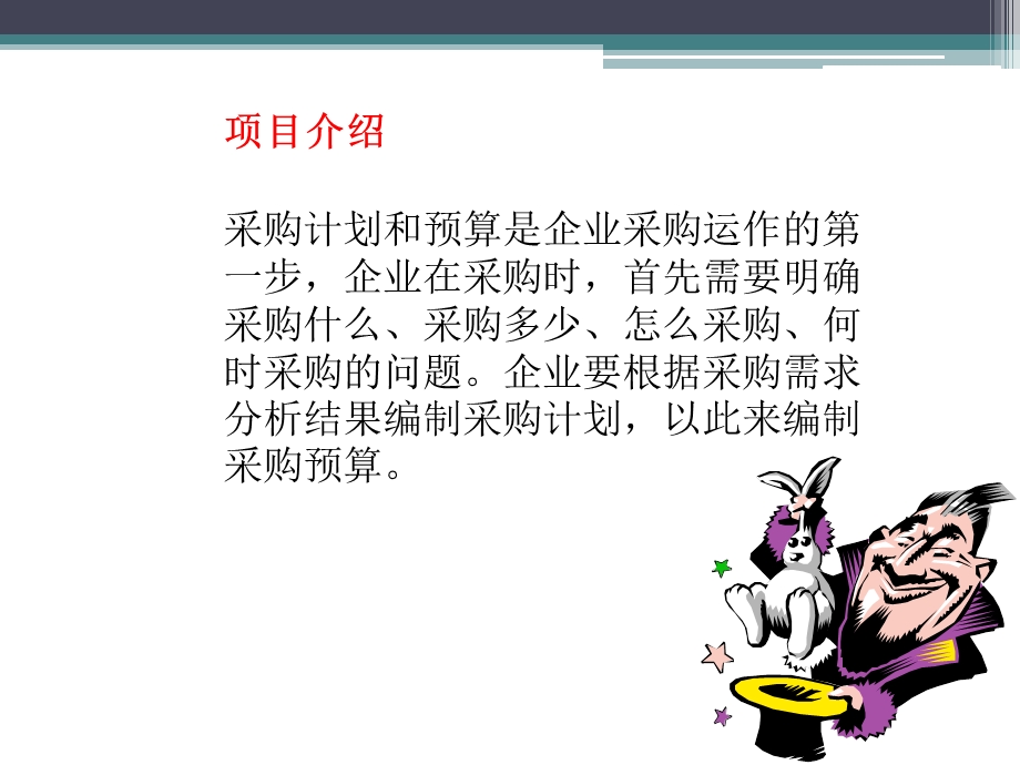 采购计划与预算编制.ppt_第1页