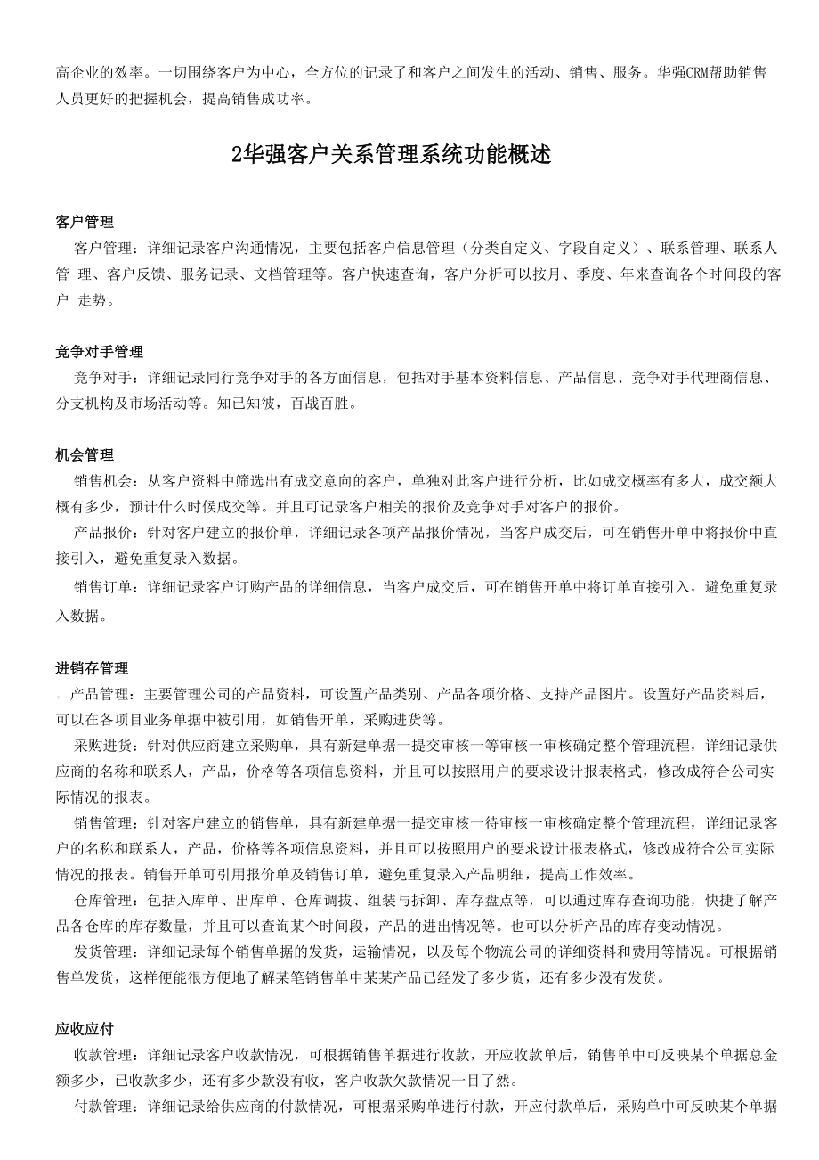 华强客户关系管理软件分析.docx_第3页