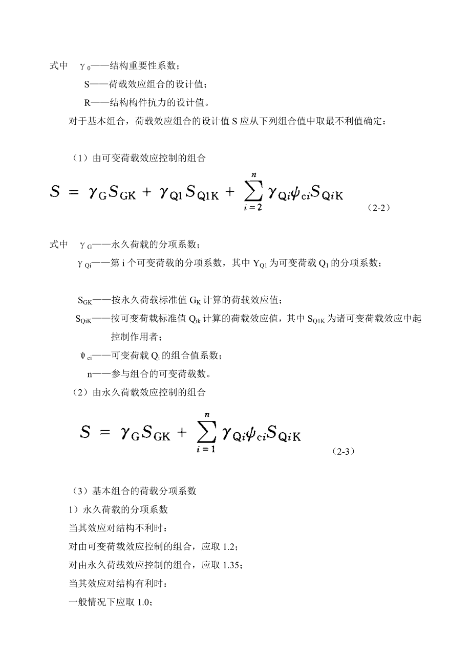 [复习]建筑施工之荷载与结构静力计算表.doc_第2页