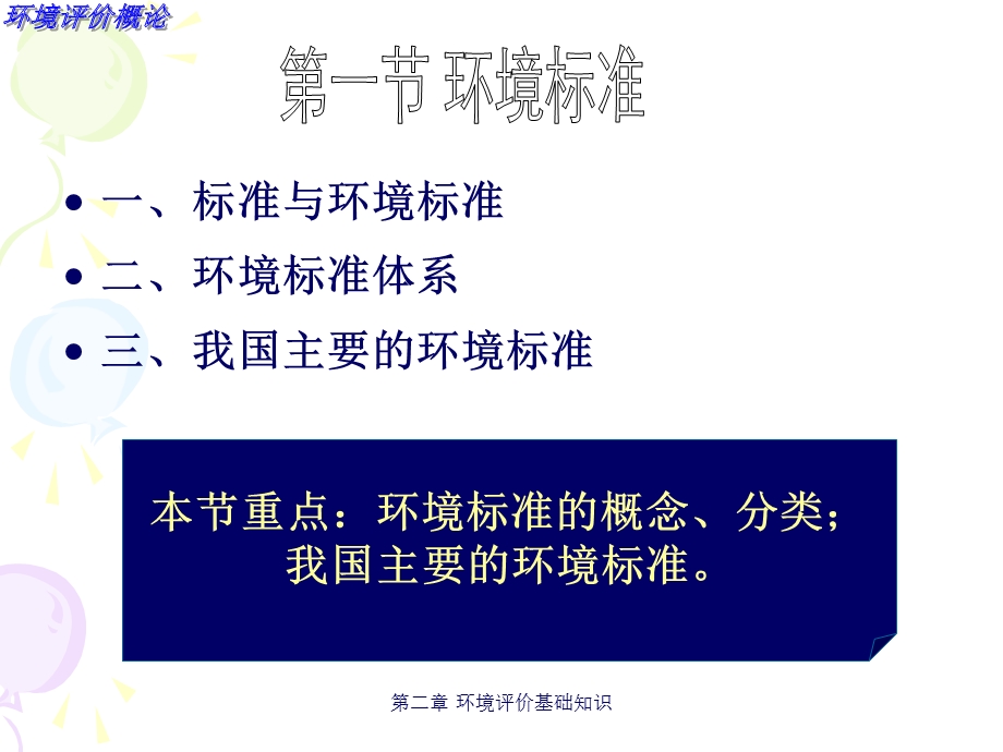 环境评价基础知识.ppt_第3页