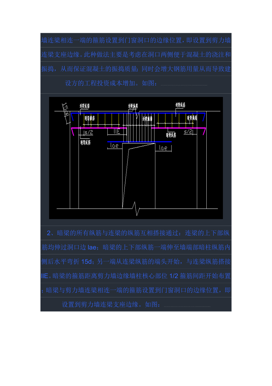 [复习]剪力墙暗梁和剪力墙身、剪力墙连梁的关系.doc_第3页