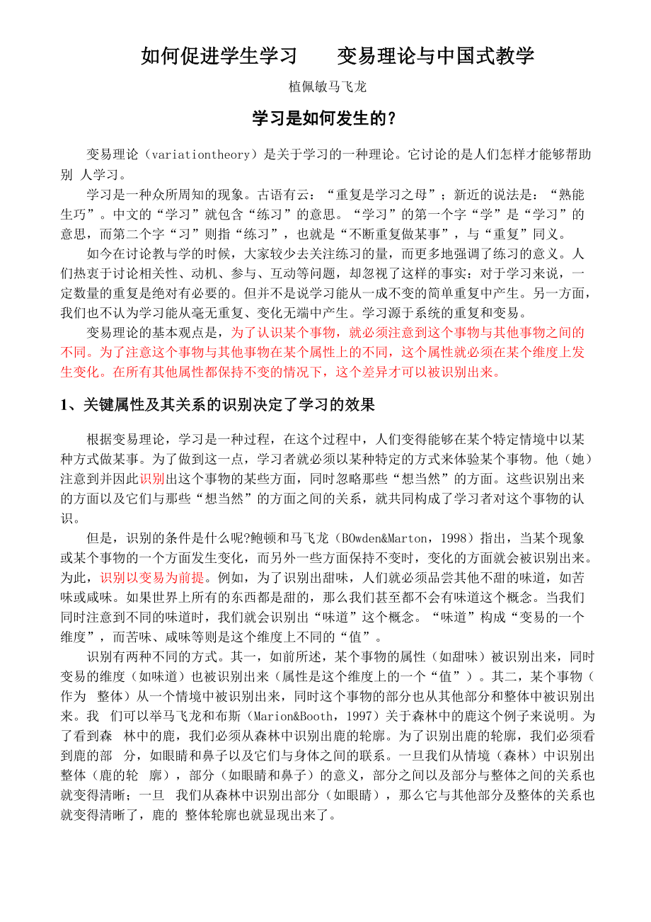 变易理论学习.docx_第1页