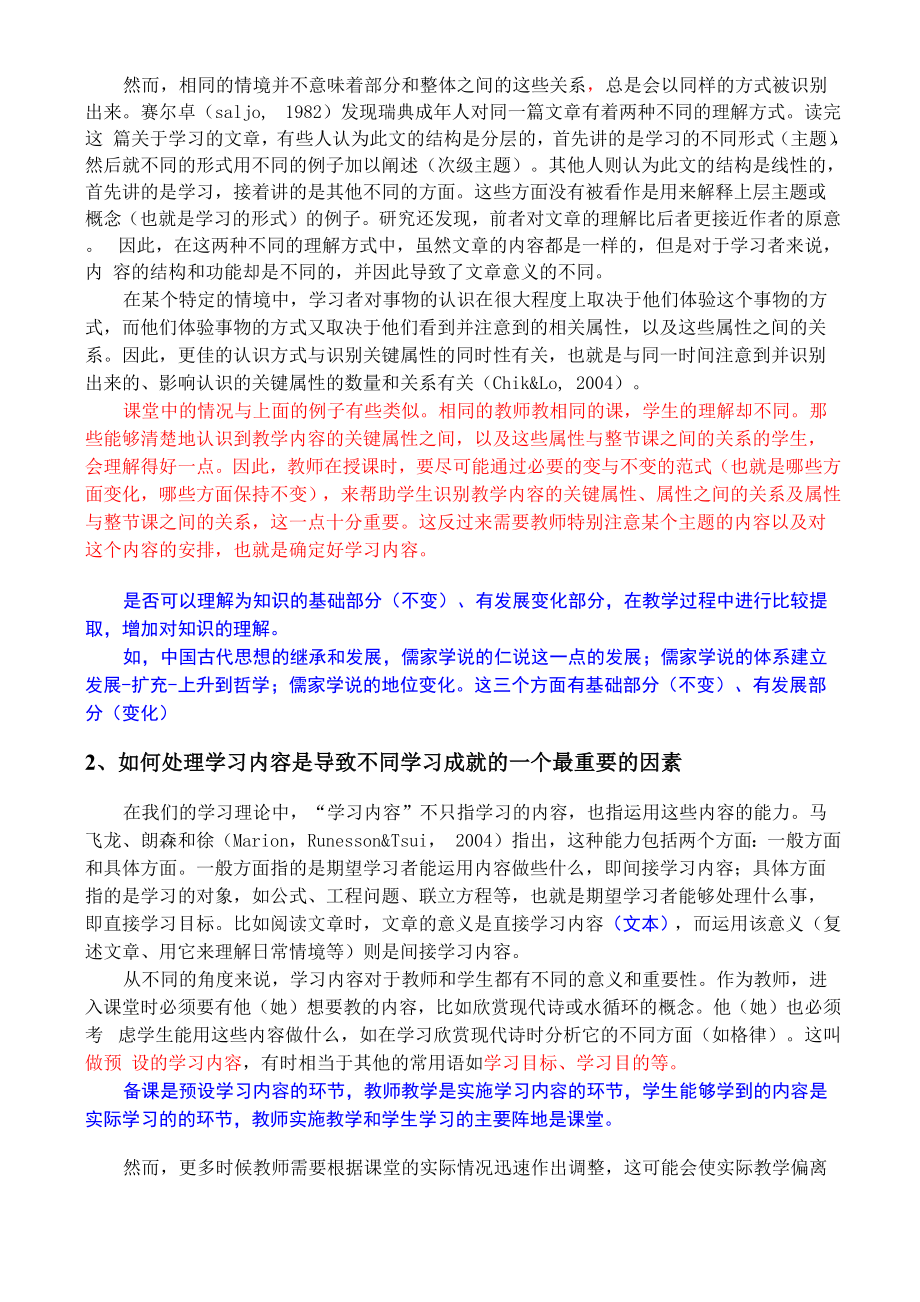 变易理论学习.docx_第2页