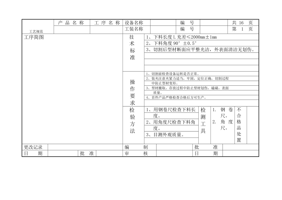 工艺卡片样本.doc_第1页