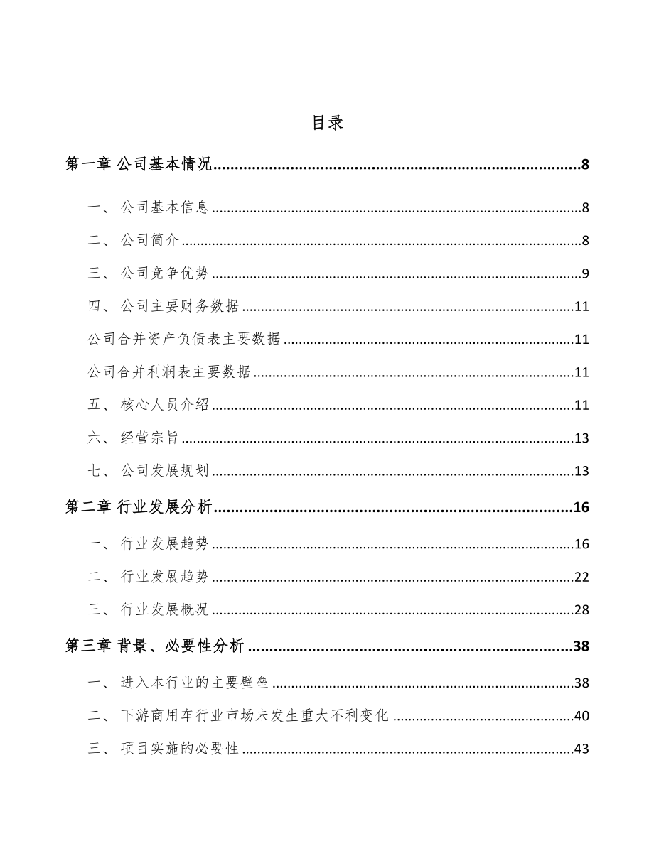 山西冷却风扇总成项目可行性研究报告.docx_第2页