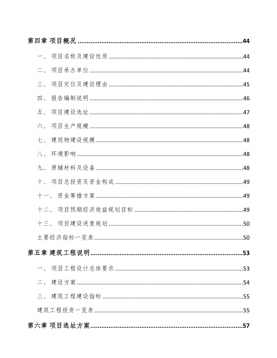 山西冷却风扇总成项目可行性研究报告.docx_第3页