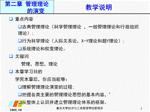 管理理论的演变(完).ppt