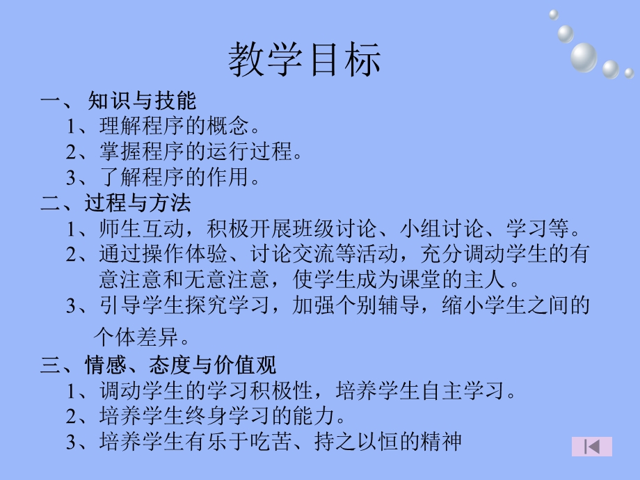 编制计算机程序解决问题(第二课时).ppt_第3页