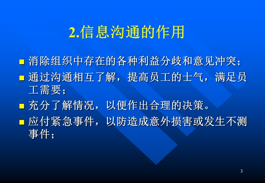 管理学中的沟通.ppt_第3页