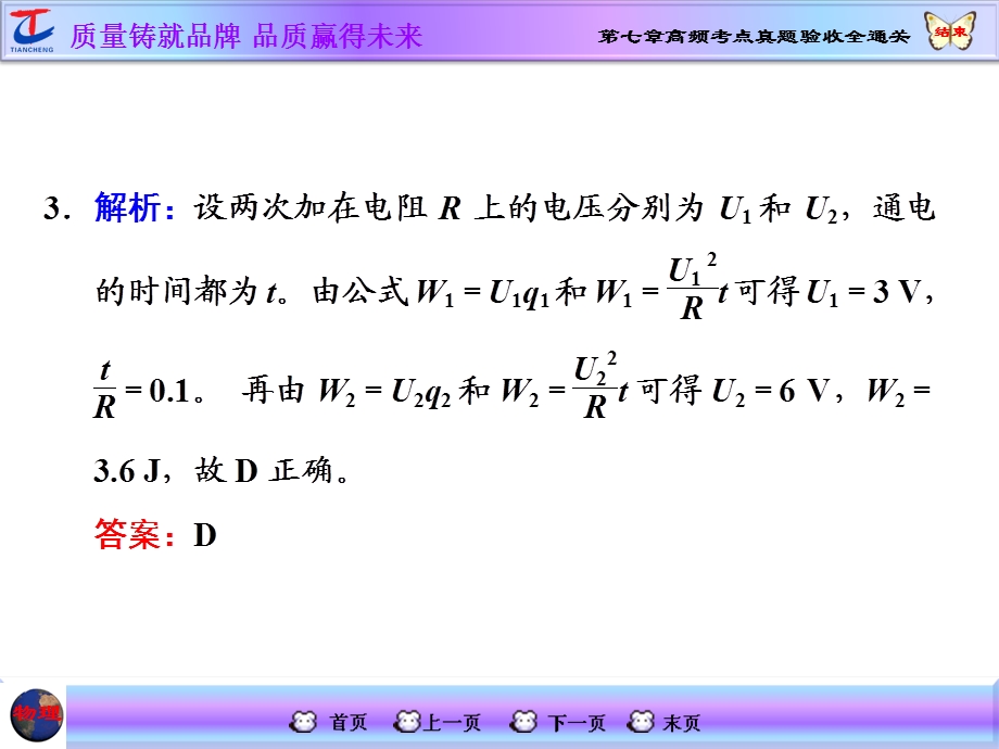 高频考点真题验收全通关.ppt_第2页