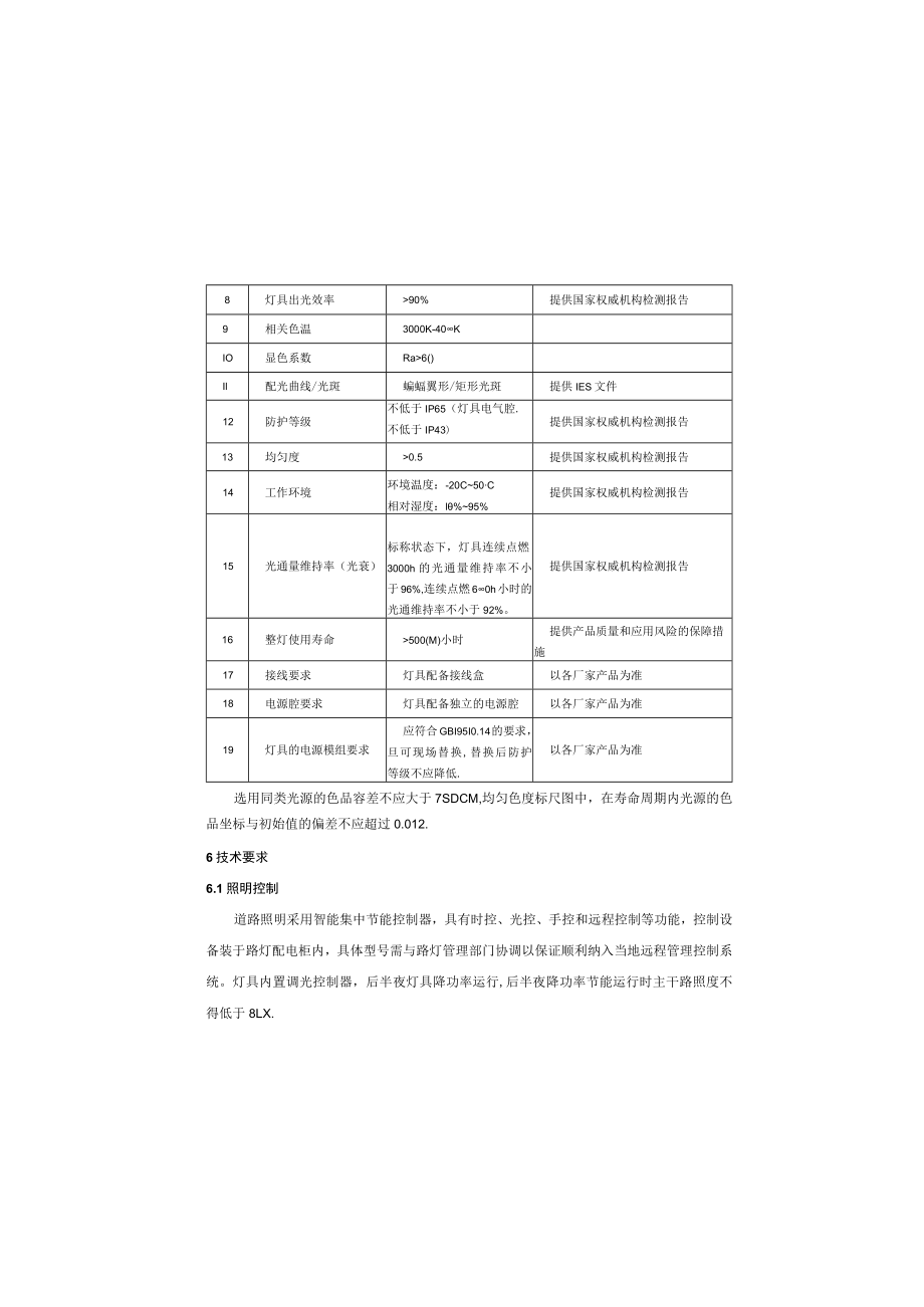 毕兴路西延线新建工程--照明工程施工图设计说明.docx_第2页