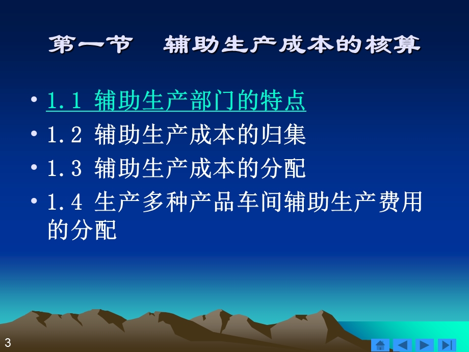 辅助生产成本与制造费用的核算(包括练习).ppt_第3页