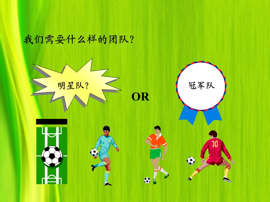 高效企业的团队建设.ppt_第2页