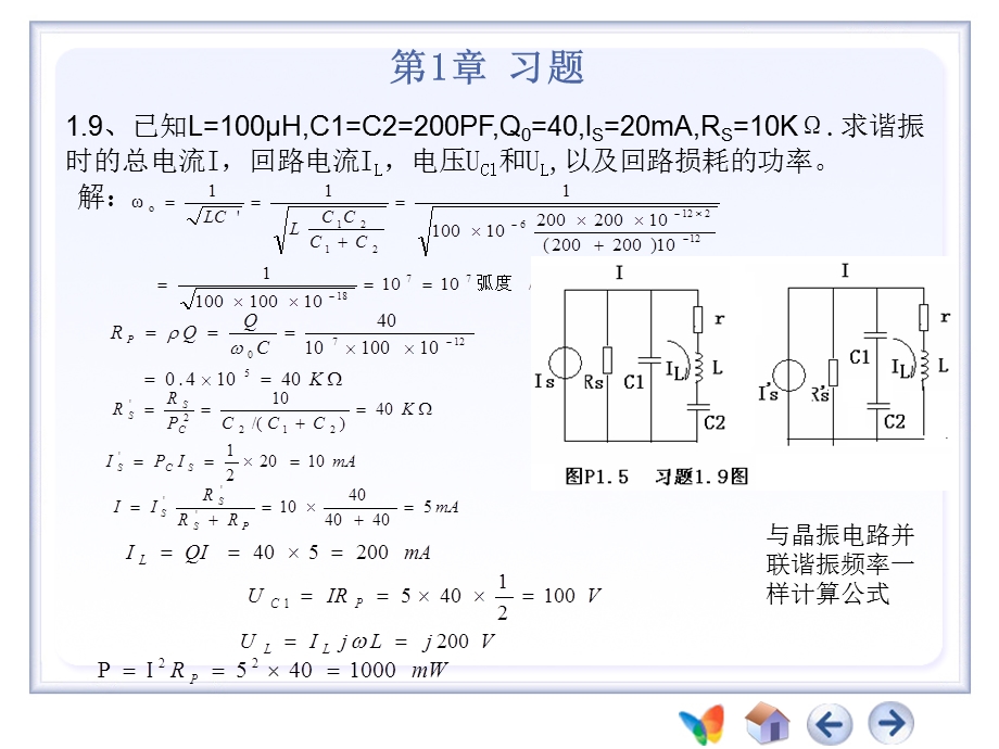 频电子线路习题课件.ppt_第1页