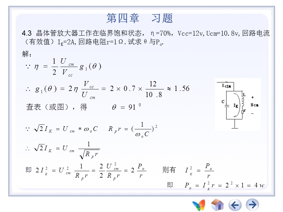 频电子线路习题课件.ppt_第3页