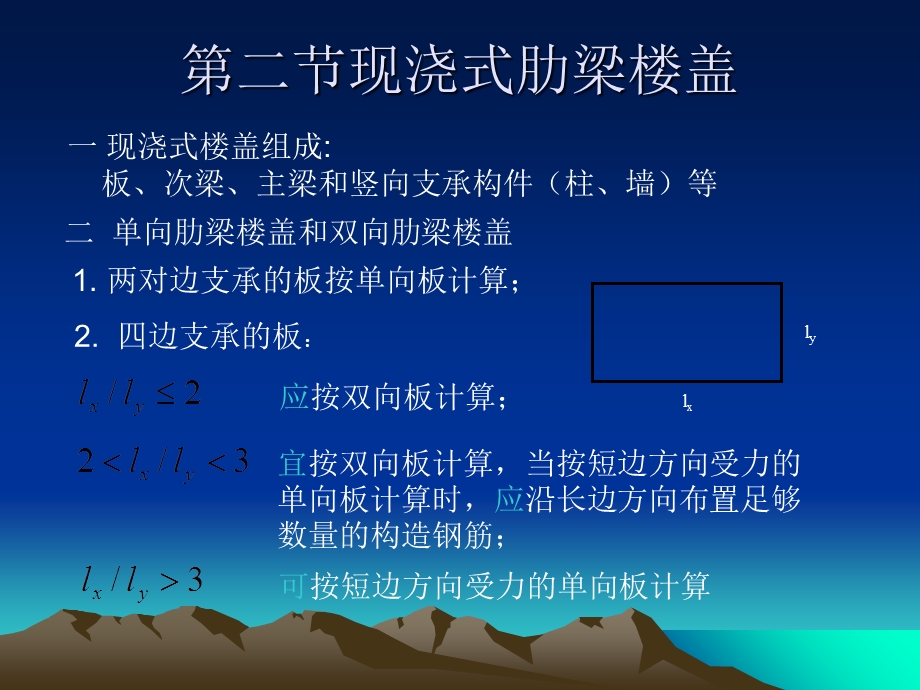 钢筋混凝土现浇楼盖课程设计.ppt_第2页