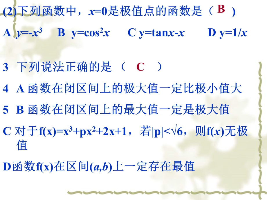 高二函数最大值与最小值.ppt_第2页