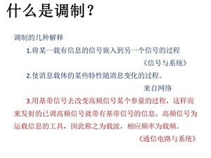 调制、数字调制、模拟调制比较.ppt