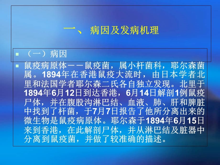 鼠疫的预防和控制.ppt_第2页