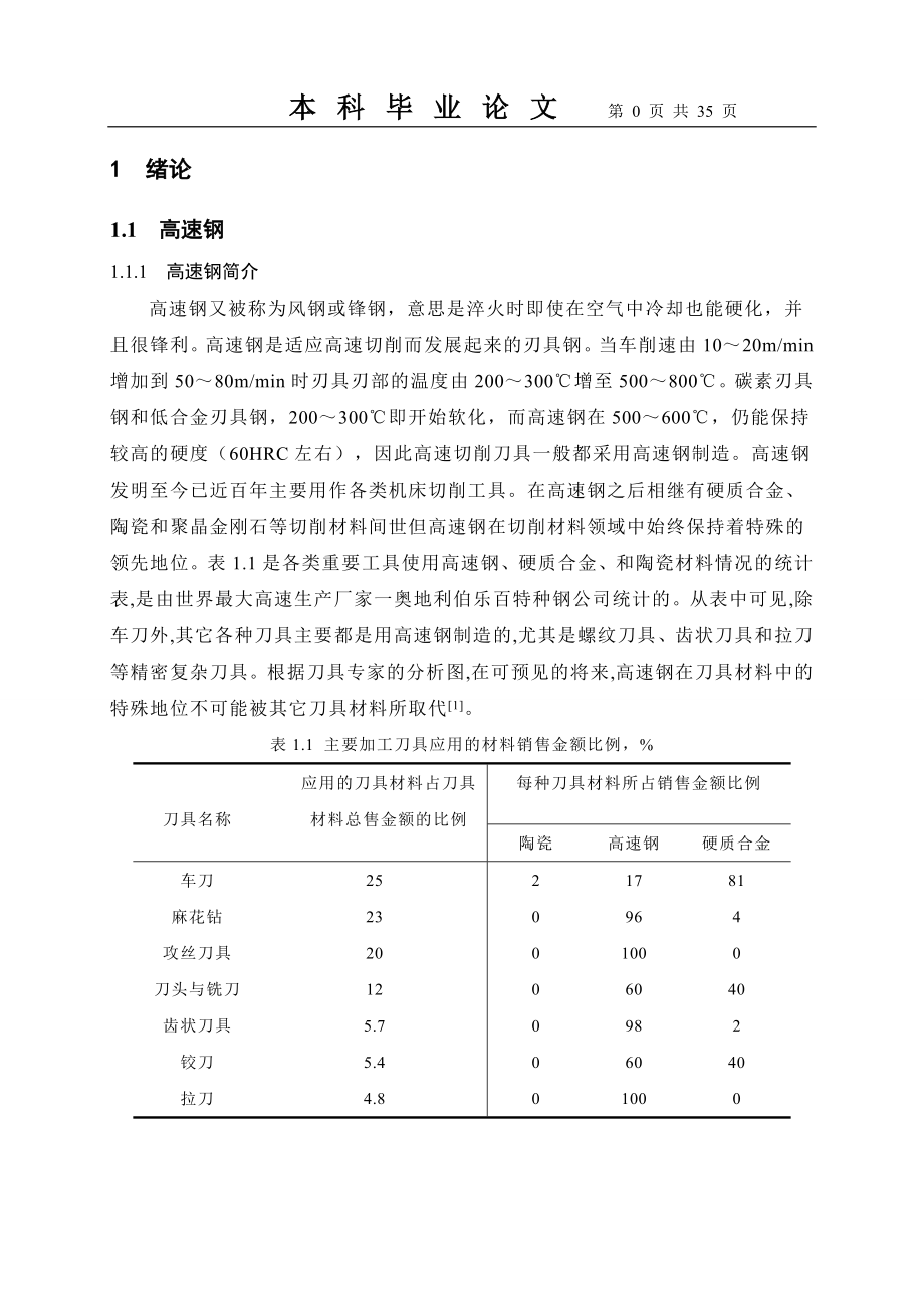 deform模拟坯料在旋转锻造中的应力变形.doc_第1页