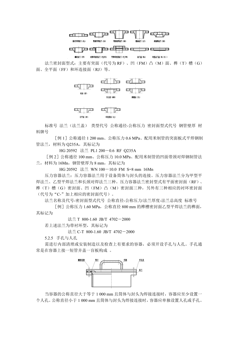 第五章化工设备常用零部件.doc_第3页