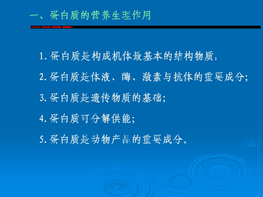 蛋白质与动物营养.ppt_第2页