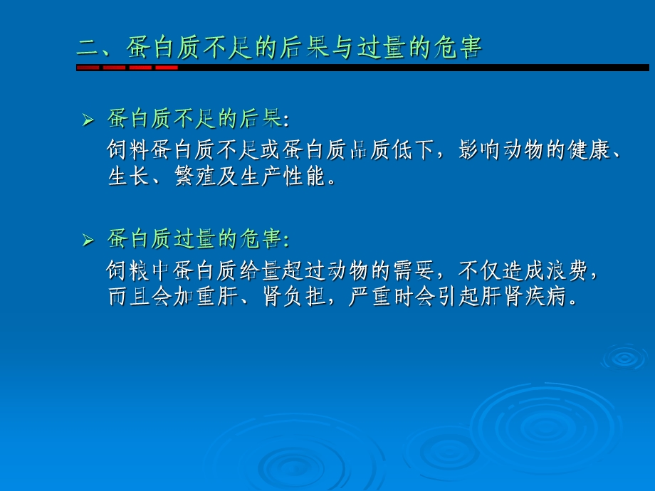 蛋白质与动物营养.ppt_第3页