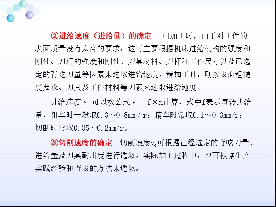 车削加工路径、切削参数选择.ppt_第3页