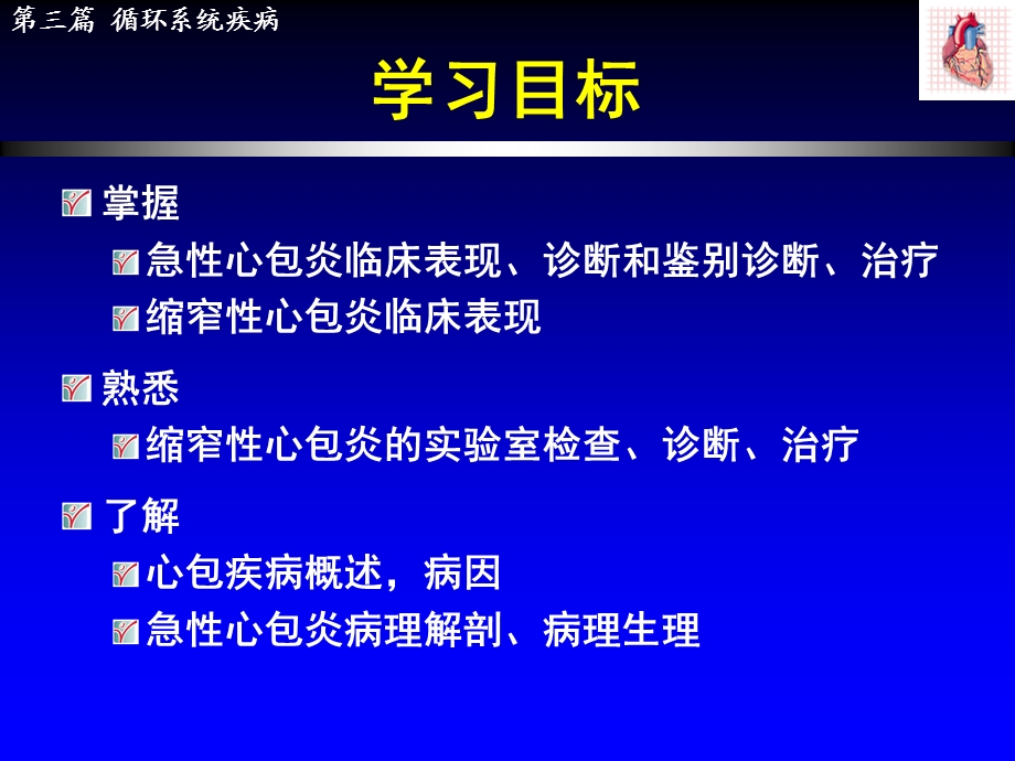 心包炎缩减版ppt课件.ppt_第2页