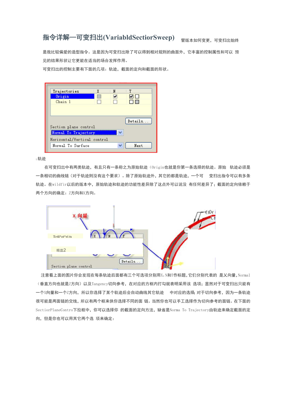 可变截面扫描指令详解.docx_第1页