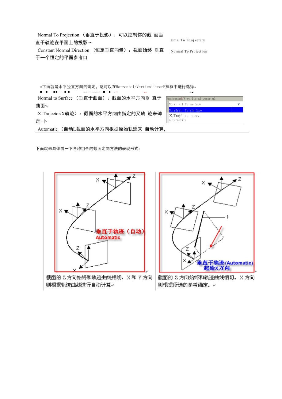 可变截面扫描指令详解.docx_第2页