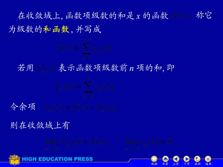 高等数学(下册)D113幂级数.ppt_第3页