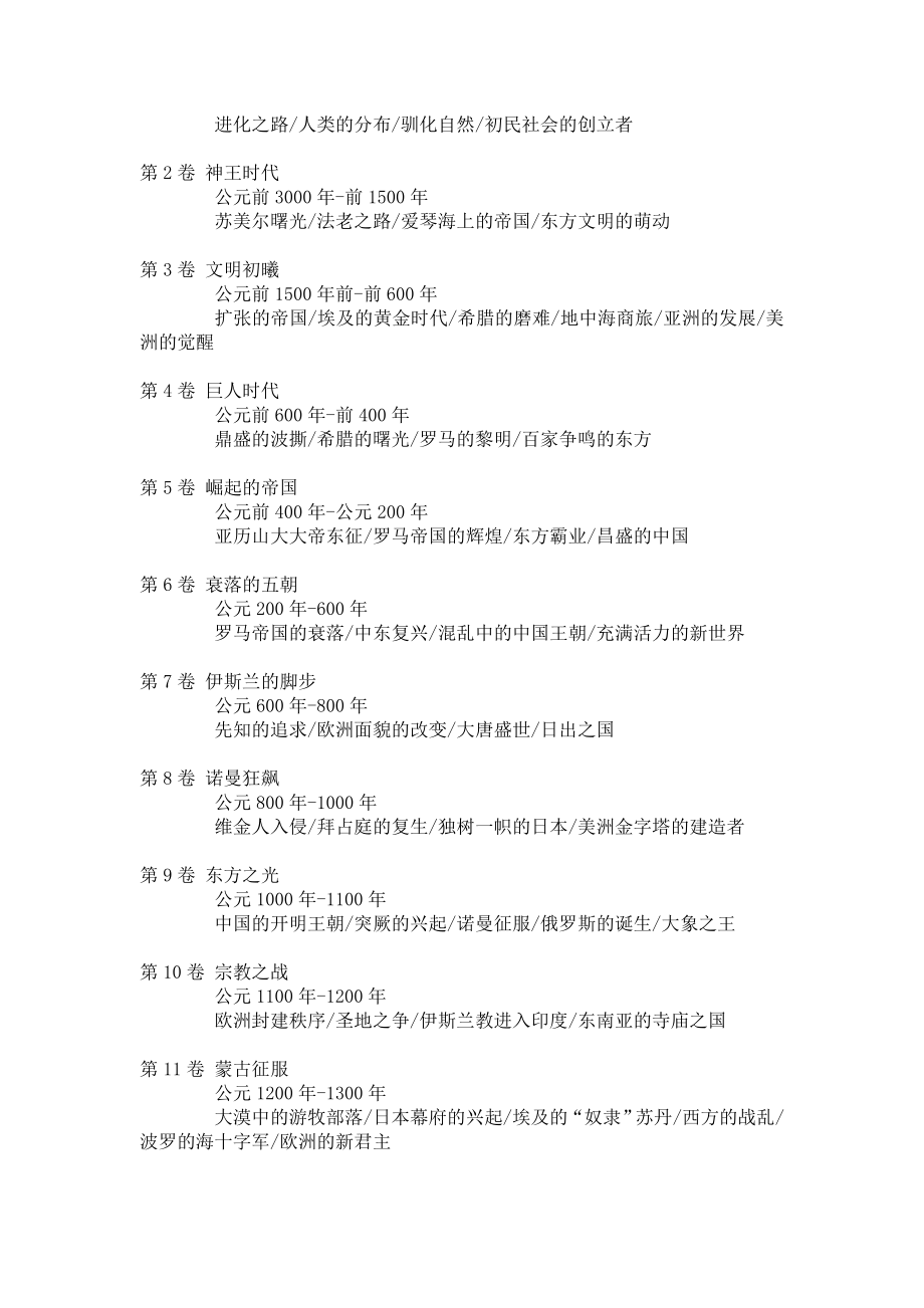 人类文明史图鉴丛书(又名全球通史) 全24卷中文版介绍.doc_第3页