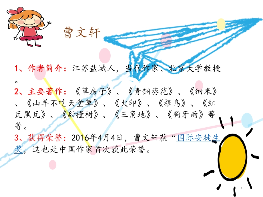 课前五分钟(曹文轩《甜橙树》赏鉴).ppt_第3页