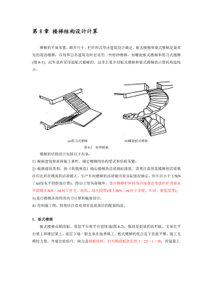 板式和梁式楼梯手算及实例[精品].doc