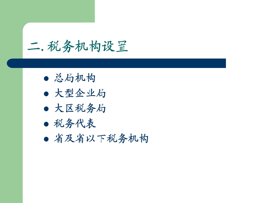 法国税收管理体制.ppt_第3页