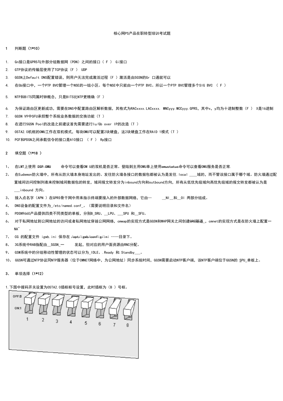 合作资源培训考试0428.docx_第1页