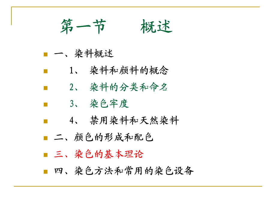 纺织品染色概述.ppt_第3页