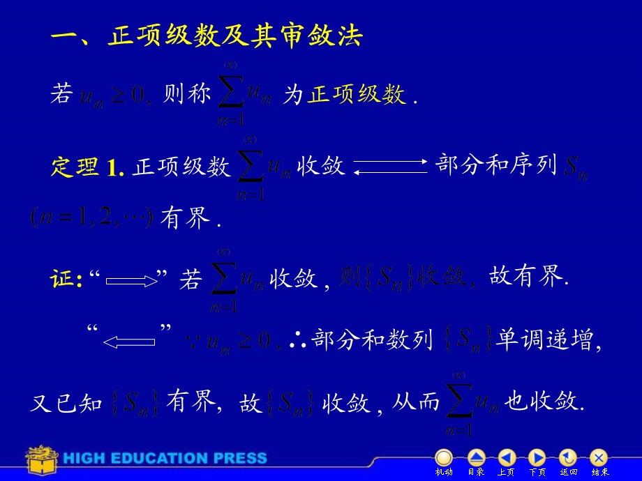 高等数学(下册)D112数项级数及审敛法.ppt_第2页