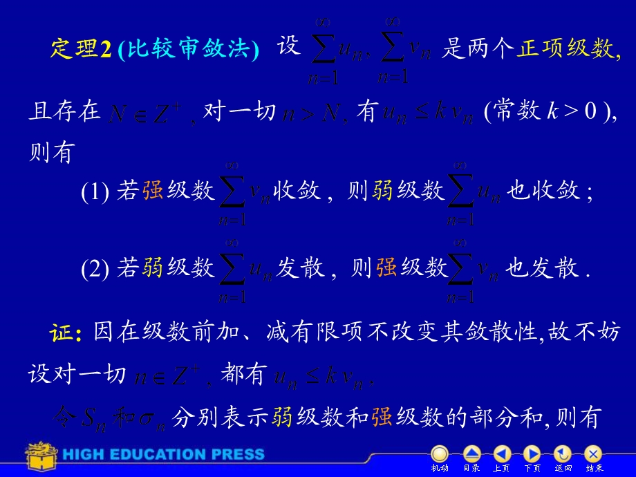 高等数学(下册)D112数项级数及审敛法.ppt_第3页