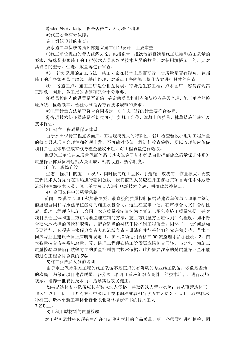 某水土保持工程监理质量控制.docx_第2页