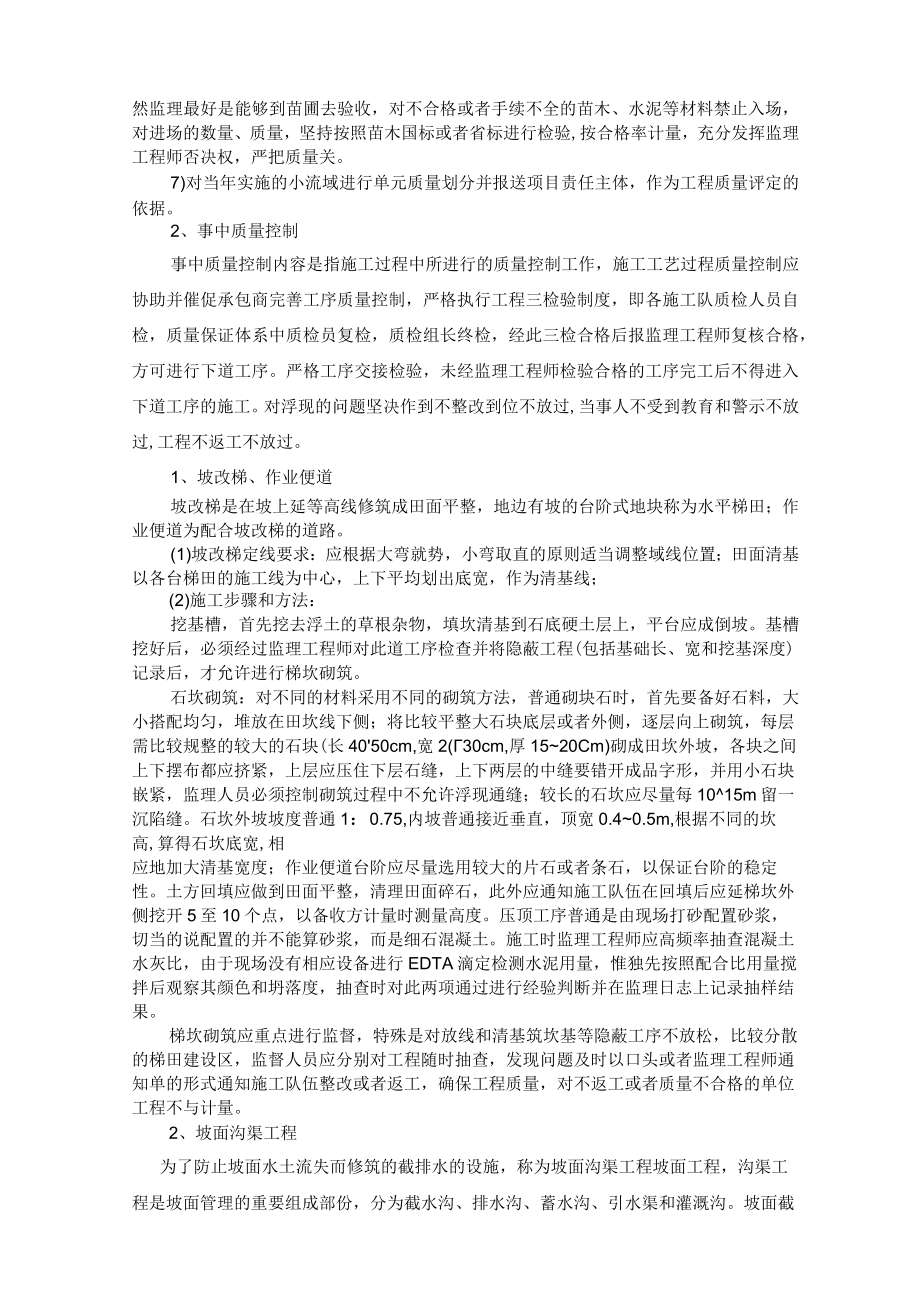 某水土保持工程监理质量控制.docx_第3页