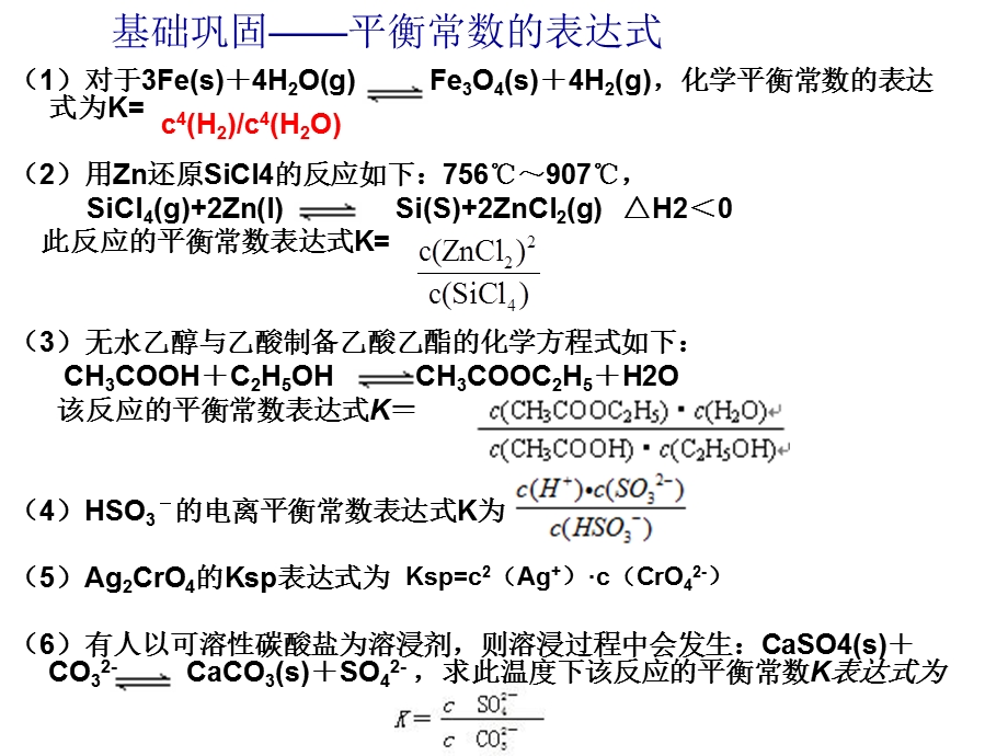 高三复习四大平衡常数.ppt_第3页
