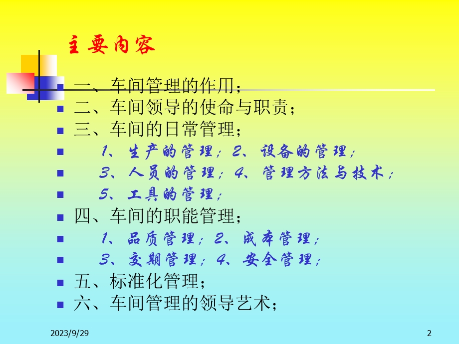 车间主任生产管理实务.ppt_第2页