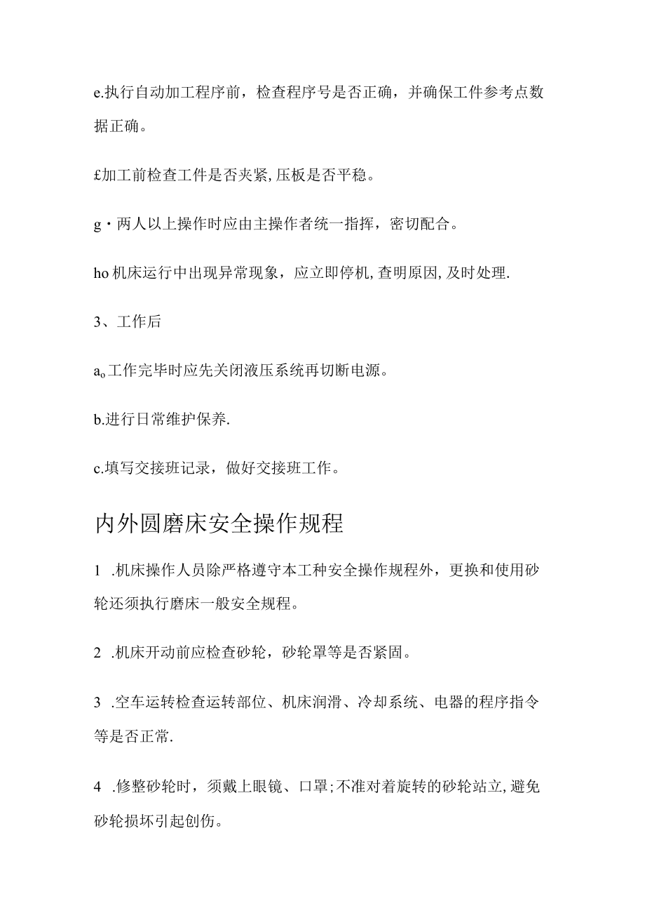 加工中心操作规程.docx_第2页